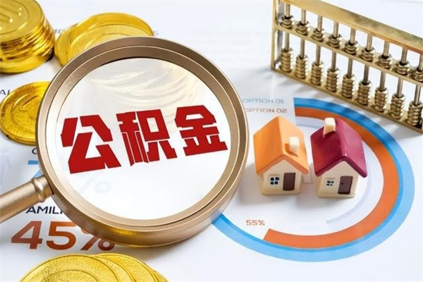 松滋深圳个人公积金按月提取（松滋深圳公积金按月提取能提多少）
